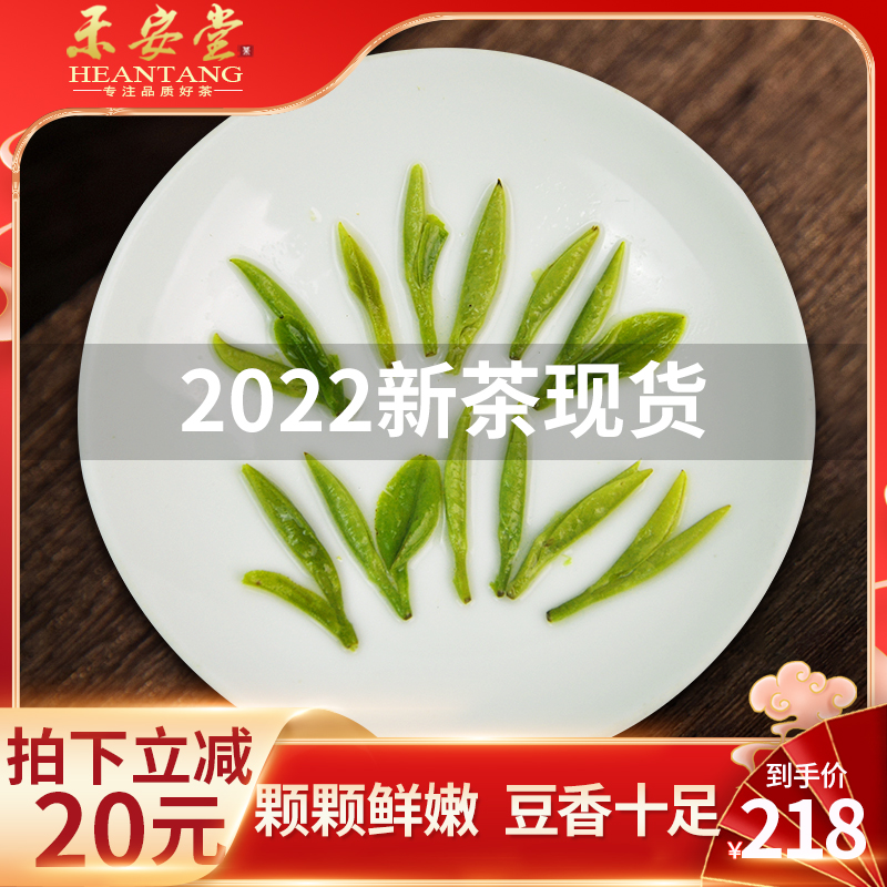 【2022年新茶叶】禾安堂龙井茶绿茶明前特级大佛250g