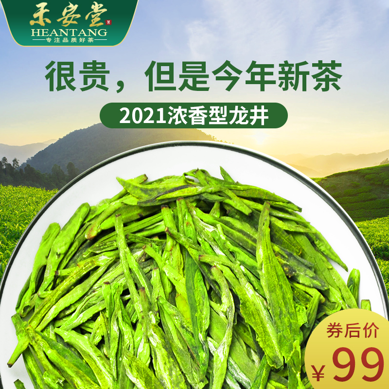 【买一斤送半斤】禾安堂绿茶茶叶龙井新茶春茶雨前散装共750g