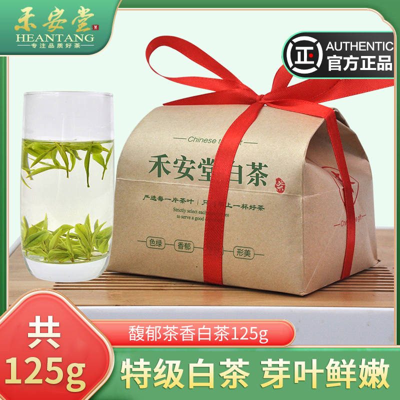 【特级嫩芽】传统包装白茶共125g