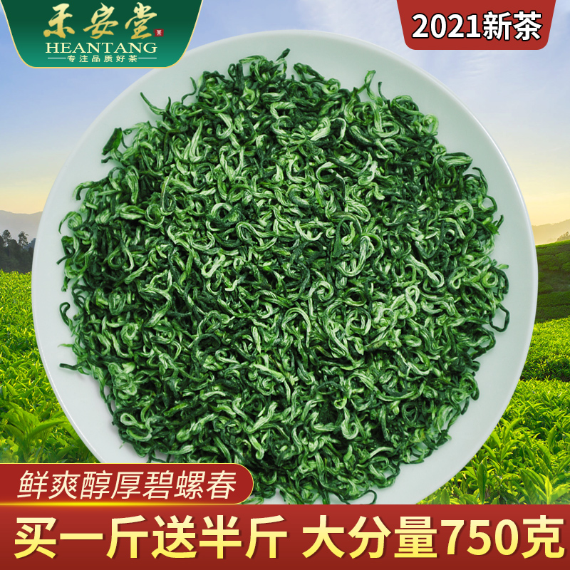 【买一斤送半斤】禾安堂碧螺春新茶绿茶正宗散装茶叶共750g