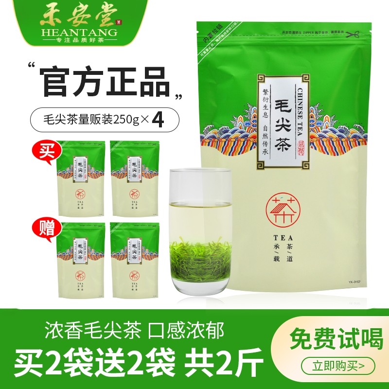禾安堂毛尖2025年新茶叶自己喝信阳绿茶官方正品旗舰店浓香型2斤,茶,信阳毛尖,淘宝优惠券,粉丝福利购,淘宝优惠卷