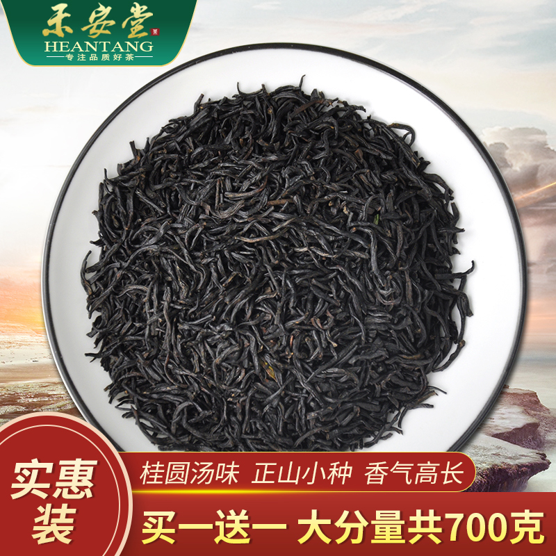 【拍1发2袋】浓香正山小种共700g