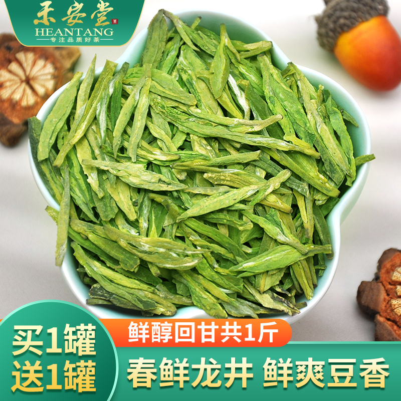 【买1罐送1罐】到手共1斤龙井茶
