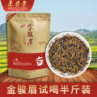 浓香型红茶自己喝袋装 禾安堂金骏眉茶叶官方正品 旗舰店试喝散装