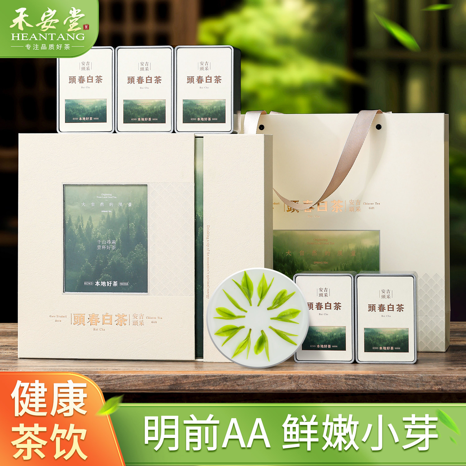 禾安堂茶叶自己喝安吉白茶2026新绿茶正宗明前特级共250g礼盒送礼