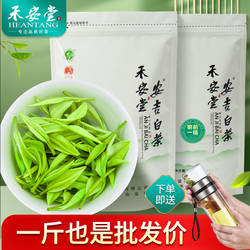 禾安堂安吉白茶2025年新茶叶自己喝明前一级绿茶正品官方旗舰店