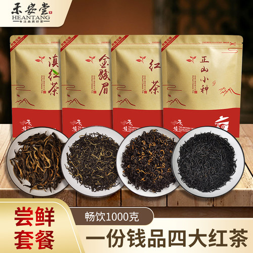【共两斤】禾安堂金骏眉红茶野生茶叶自己喝正山小种滇红茶浓香型 - 封面