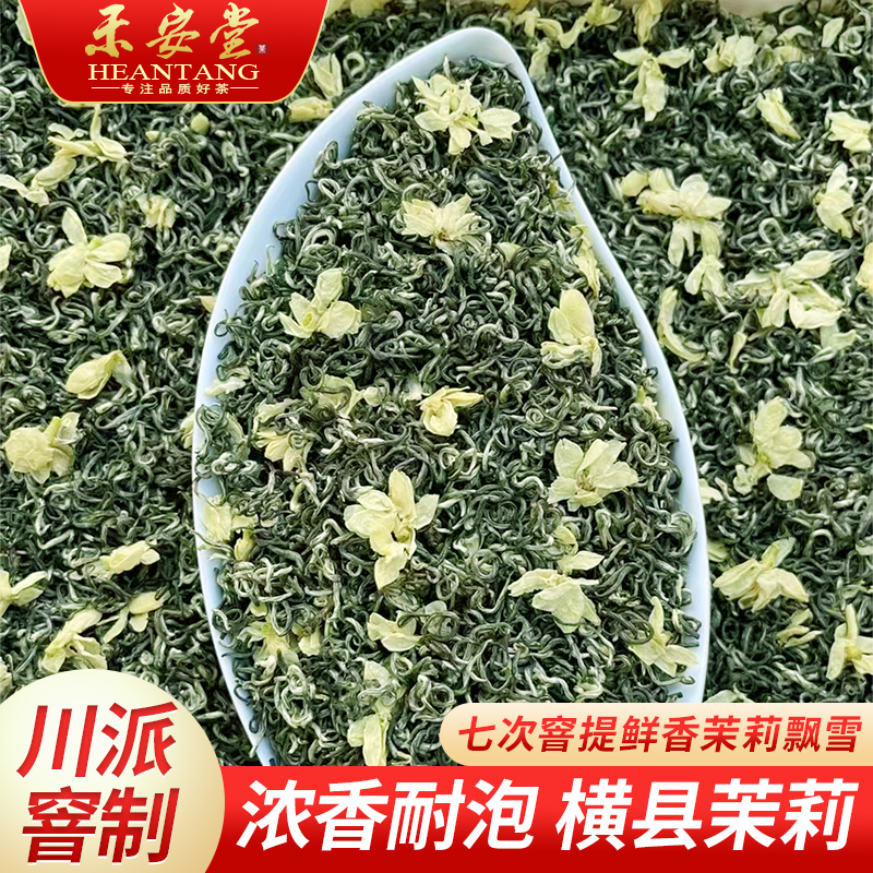 【川派窖制】香醇茉莉飘雪