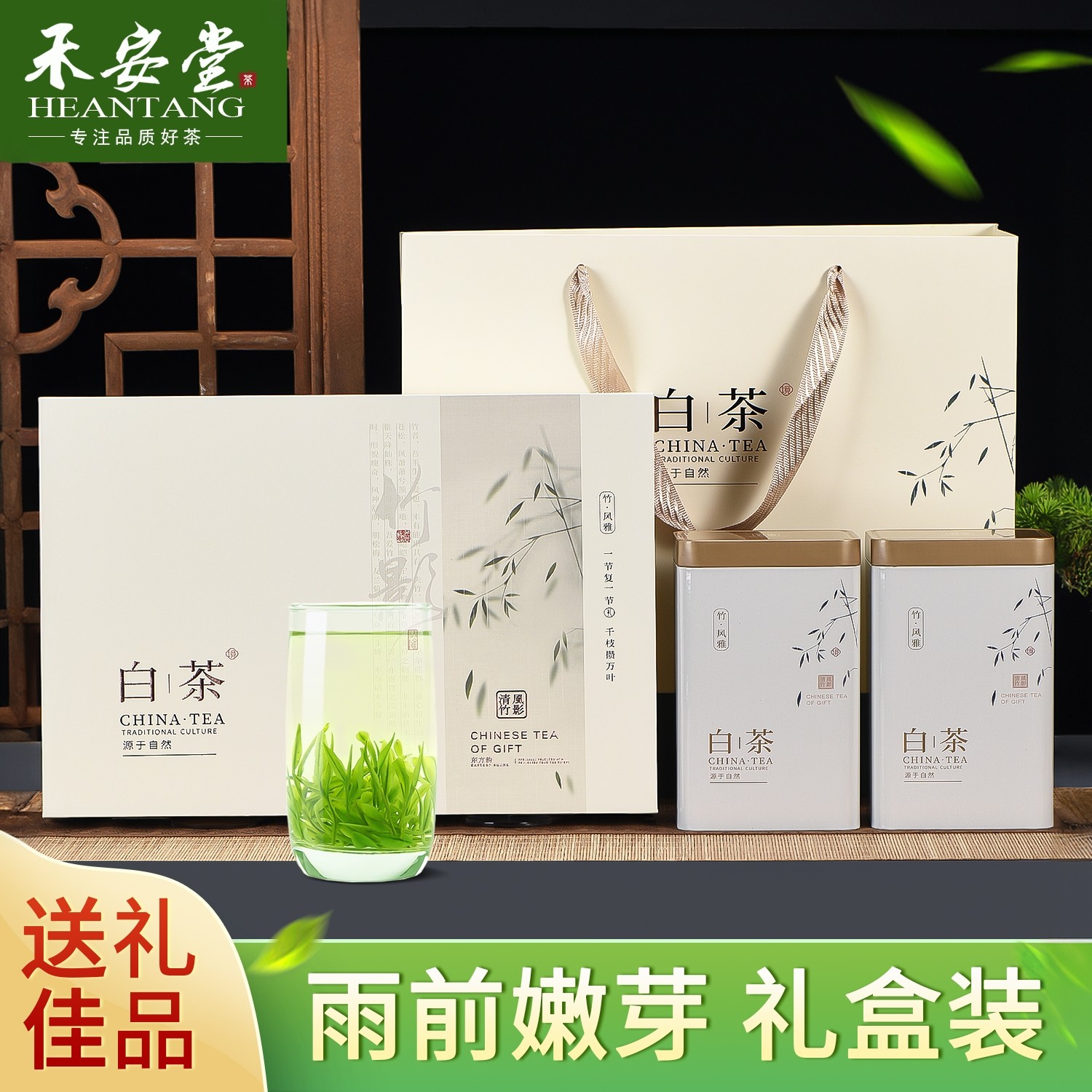 禾安堂2025年新茶叶自己喝安吉白茶送礼盒装绿茶官方正品旗舰店,茶,安吉白茶,淘宝优惠券,粉丝福利购,淘宝优惠卷