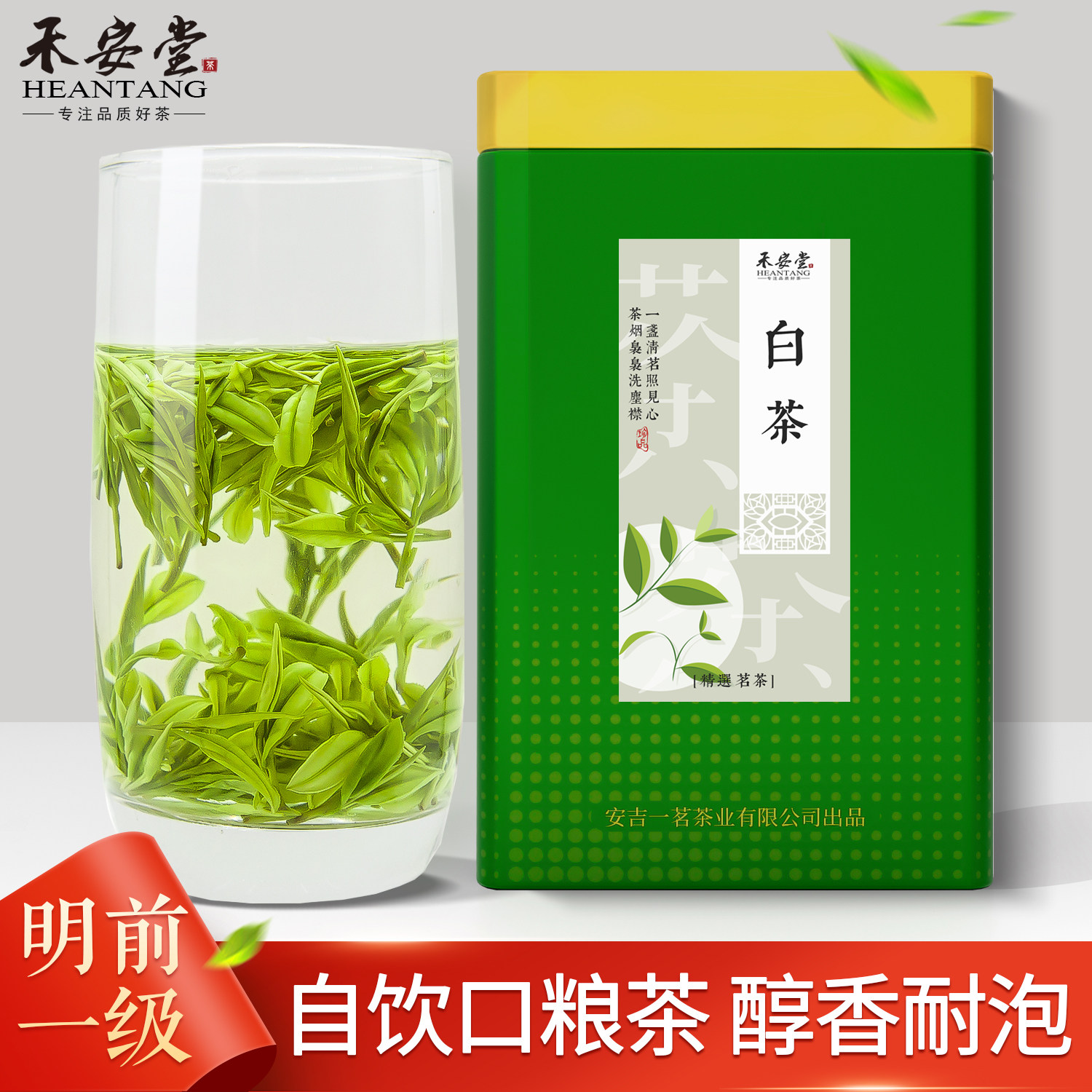 禾安堂安吉白茶明前一级绿茶罐装自己喝口粮茶叶官方正品旗舰店,茶,安吉白茶,淘宝优惠券,粉丝福利购,淘宝优惠卷