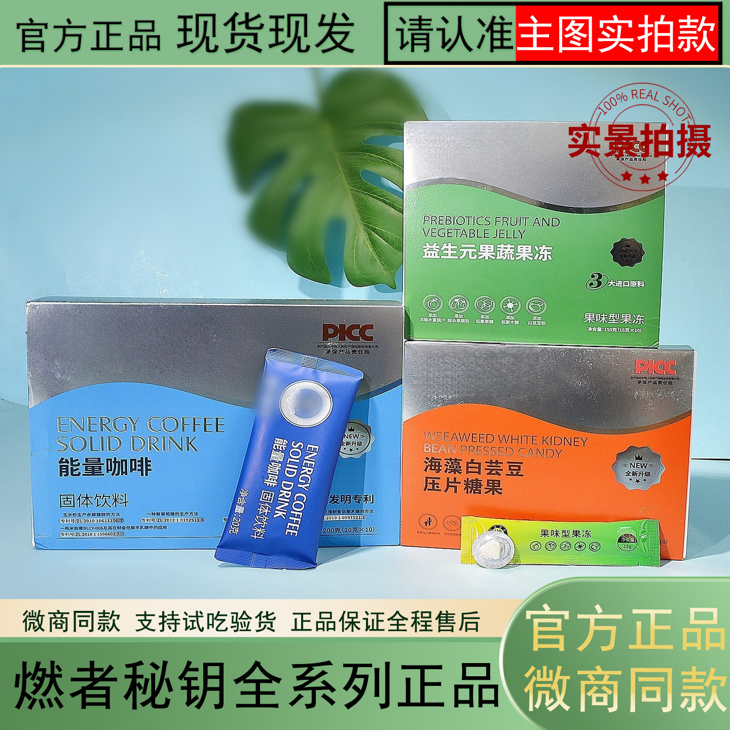 新品燃者秘钥能量咖啡固体饮料卿纤畅白芸豆糖果益生元果冻