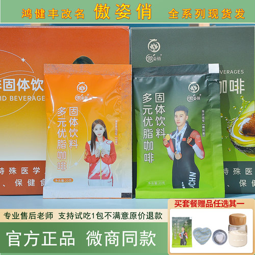 鸿健丰升级款傲姿俏咖啡奶片糖果