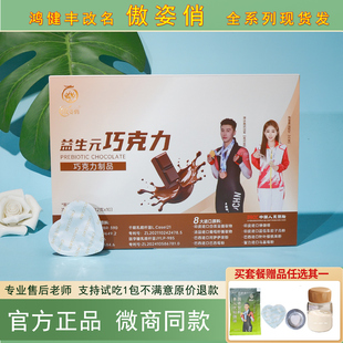 傲姿俏益生元巧克力微商同款正品代可可脂黑巧克力（噗噗劲大）