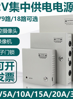 20A监控摄像头18路电源箱
