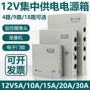 220伏转12V20A集中供电源箱18路线路控制箱30A监控摄像头电源箱