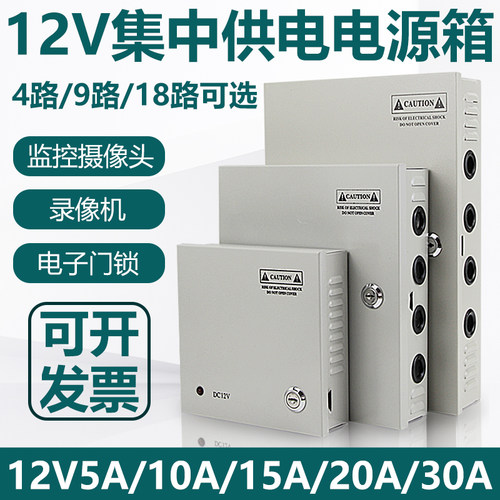20A监控摄像头18路电源箱
