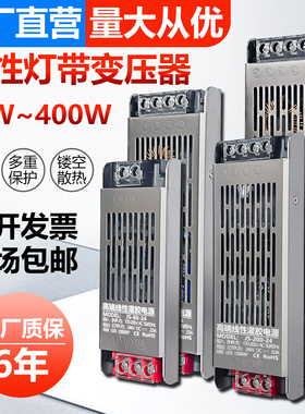 超薄长条LED线型灯变压器220转12V24低压直流开关电源300W400灯箱