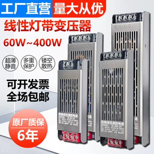 超薄长条LED线型灯变压器220转12V24低压直流开关电源300W400灯箱