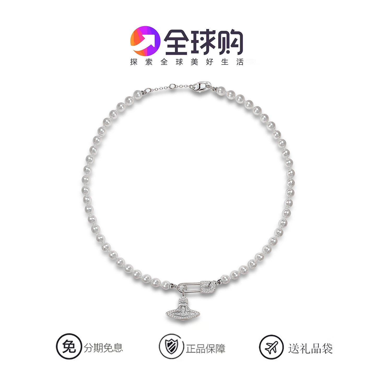 【官网现货】西太后明星同款土星珍珠别针银色镶钻锁骨项链颈链女