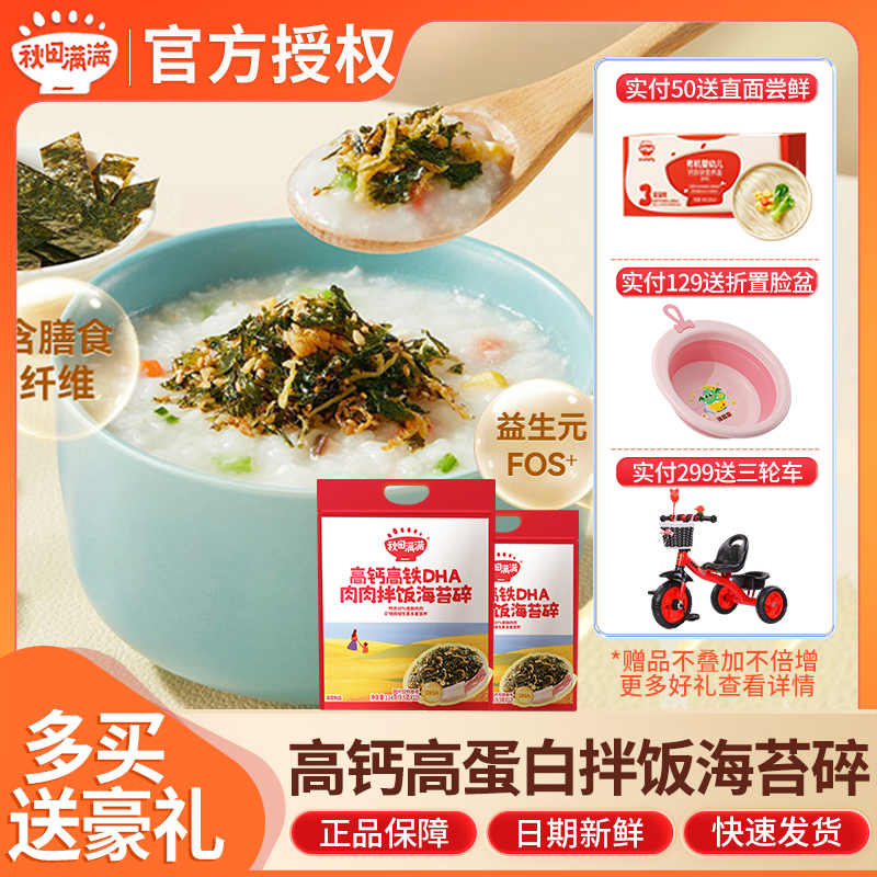 秋田满满海苔拌饭碎儿童营养零食