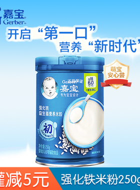 嘉宝米粉1段高铁2原味婴儿宝宝辅食3营养米糊米粥8个月官方正品