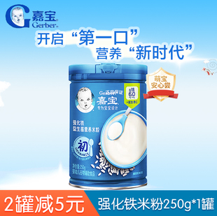 嘉宝米粉1段高铁2原味婴儿宝宝辅食3营养米糊米粥8个月官方正品