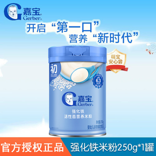 嘉宝婴儿米粉米粥高铁宝宝辅食
