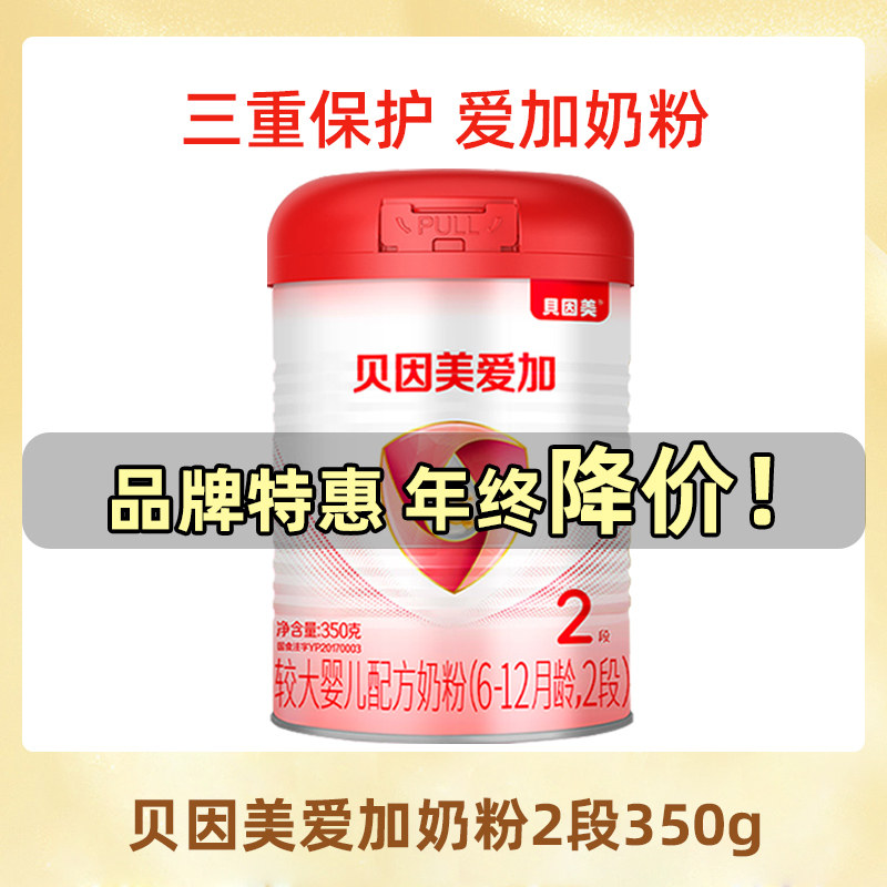 贝因美粉爱加2段350g克小罐试用装婴幼儿配方奶粉三段尝鲜体验装