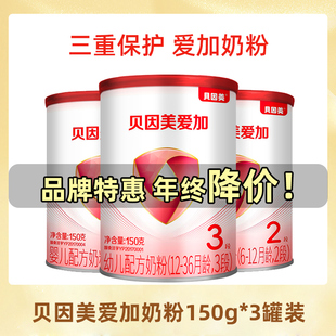 贝因美爱加奶粉123段150g*3爱加新生婴儿婴幼儿配方0-36个月正品