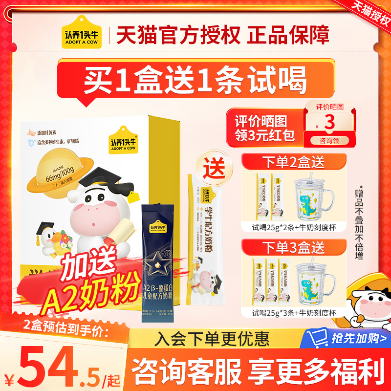 认养一头牛儿童学生配方奶粉青少年成长营养奶粉高钙铁锌400g克