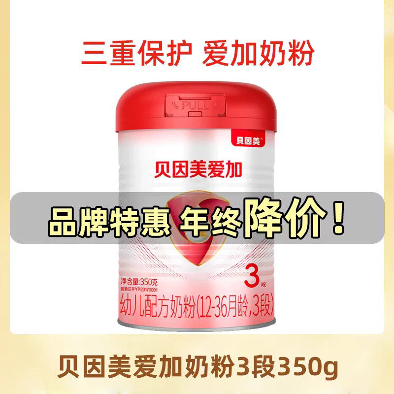 贝因美奶粉爱加3段350g小罐试用装婴幼儿配方宝宝营养奶粉三段