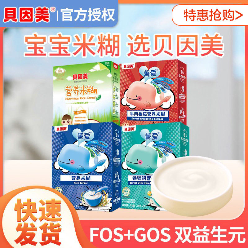 贝因美米粉婴儿营养原味菁爱高铁宝宝辅食 可代替中老年米粉流食
