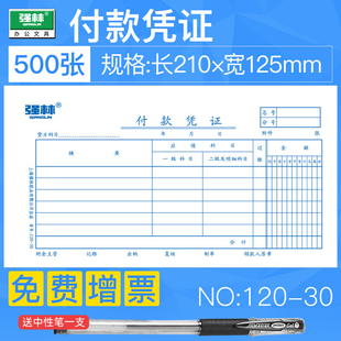 5本包邮 强林120-30付款凭证 收付转会计凭证付款单凭证财会用品
