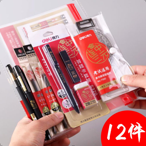 得力考试专用文具高考电脑专用笔