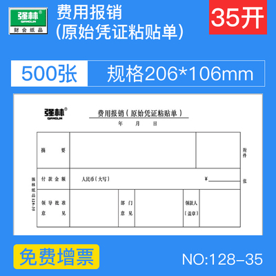 10本强林128-35费用财务原始凭证