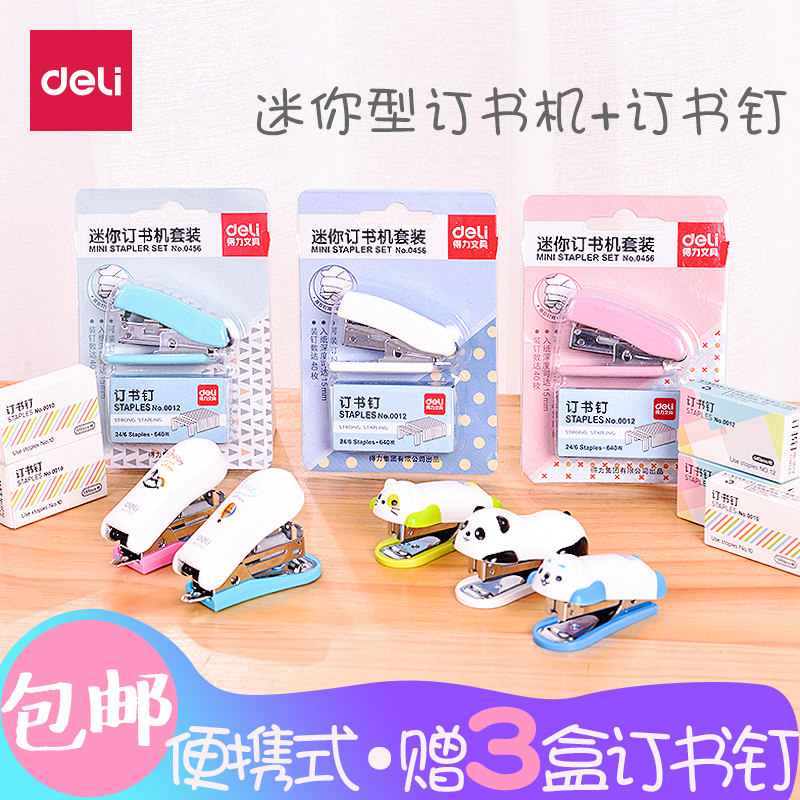 得力订书机迷你小号学生用可爱定书机标准型多功能订书器套装钉书机钉定书机手动装订机装订器
