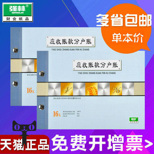包邮强林1661-16应收账款分户账16K活页账本账册账簿办公财务用品