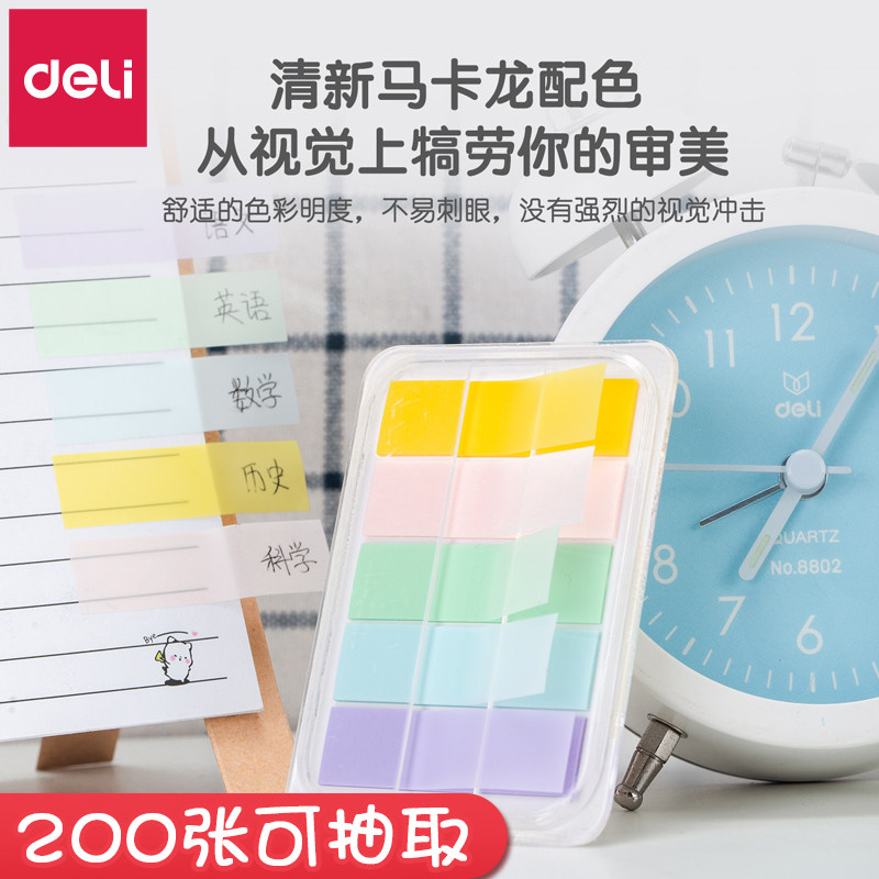 得力小条防水学生用彩色书贴
