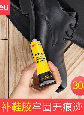 得力53572修鞋匠胶鞋厂软胶强力胶补鞋胶防水免工具强力胶水办公家用胶水木质皮革胶