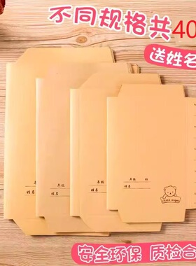 小天使牛皮包书皮大中小包书套书帖包书纸小学生用A4防水16K开包书纸32K书壳书套小学课本一二年级全套初高中