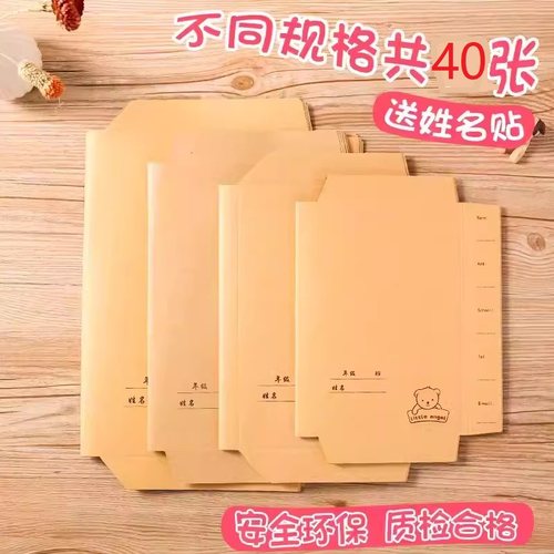 小天使牛皮包书皮大中小包书套书帖包书纸小学生用A4防水16K开包书纸32K书壳书套小学课本一二年级全套初高中