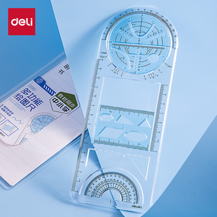 【教材同步】得力多功能尺子中小学生活动角尺几何图形初高中学生专用画绘图函数尺抛物线三角尺量角器直尺