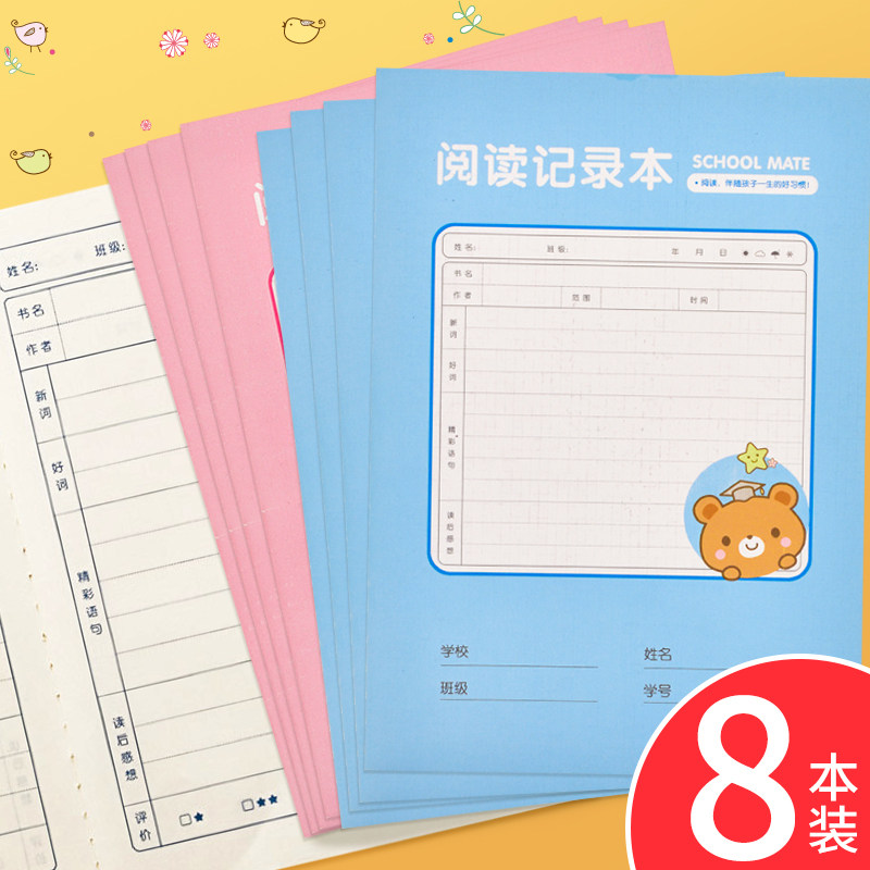 读书生记本阅读摘录小学生用摘记