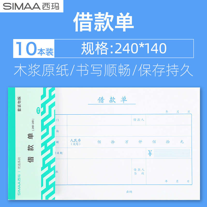 10本装财务办公票据友240-140