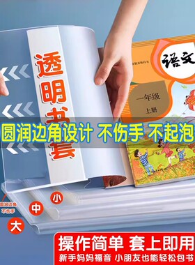 包书皮书套自粘透明磨砂一二三四五七年级上册环保包装纸防水书壳保护套加厚25k初中生a5书本a4小学生16k课本