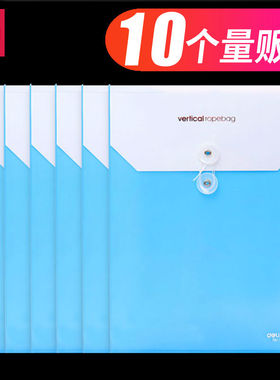 得力5519双层文件袋5个装 办公透明防水档案袋 加厚学生收纳资料袋