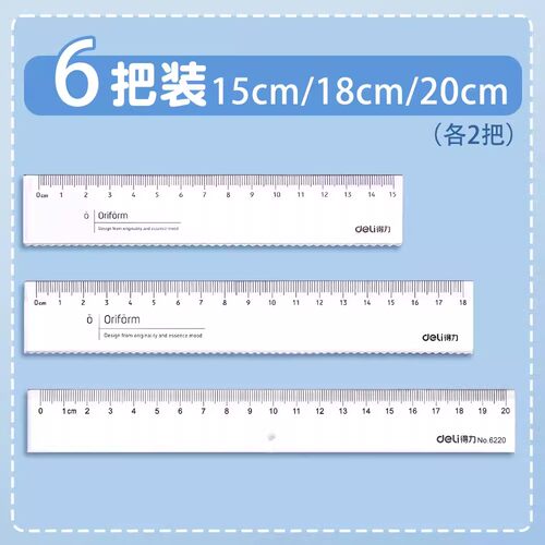 得力透明直尺带波浪线尺子小学生一年级格尺多功能专用高颜值量角器绘图测量几何刻度绘图函数尺文具用品套装