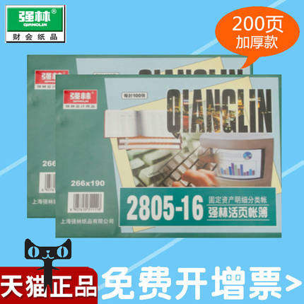 强林2805-16固定资产明细分类账16K账本办公用品财会用品财务用品