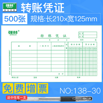 5本500张包邮强林138