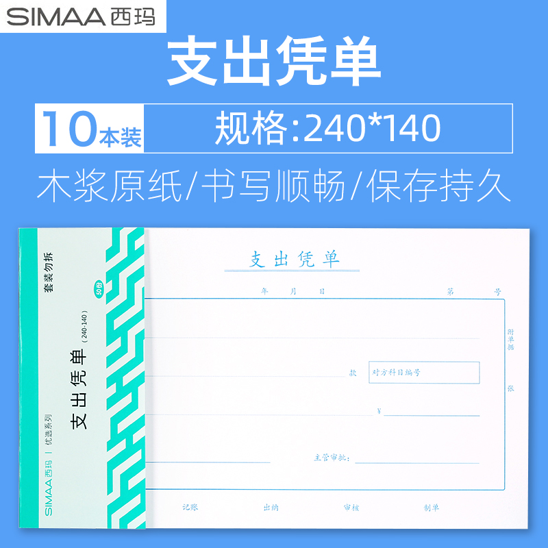 10本装用友西玛财务手写通用凭证